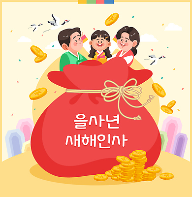 여자 남자 어린이 일러스트 가족 복주머니 미소 소녀 상반신 성인 빨간색 세명 노란색 동전 만세 학 새해인사 한복 매듭 꽃가루 을사년 국내일러스트 AI파일 한국전통 컬러 돈 관계 모션 조류 새해 전통소품 표정 사람 인사 전통의상 가루 파일형식 벡터 2025년