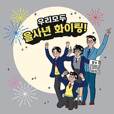 학생 여학생 여자 남자 교복 안경 남학생 일러스트 청소년 폭죽 들기 여러명 성인 교사 만세 회색 무릎꿇기 꽃가루 합격통지서 국내일러스트 AI파일 직업 잡화 옷 컬러 다수 모션 사람 가루 합격 파일형식 벡터