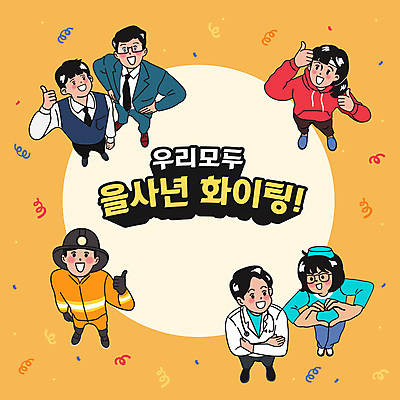 전신 여자 남자 남학생 허리손 일러스트 응원 청소년 여러명 성인 팔짱 파이팅 교사 주황색 간호사 의사 올려보기 최고 직장인 소방관 꽃가루 손하트 운동가 을사년 국내일러스트 AI파일 직업 학생 컬러 포즈 다수 모션 사람 손짓 의료진 가루 구조원 소방 파일형식 벡터 2025년