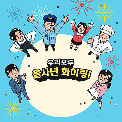 전신 여자 남자 안경 어린이 허리손 하늘색 일러스트 폭죽 들기 소녀 여러명 성인 손들기 요리사 올려보기 가리킴 최고 직장인 경찰 손인사 꽃가루 국내일러스트 AI파일 직업 잡화 포즈 다수 모션 사람 손짓 파란색 인사 가루 파일형식 벡터