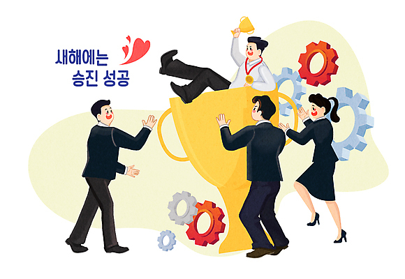 전신 PSD 여자 남자 일러스트 새해 웃음 여러명 성인 노란색 하트 축하 우승 직장인 결심 박수 트로피 메달 톱니바퀴 승진 시상 우승자 성인만 국내일러스트 모양 직업 컬러 다수 컨셉 표정 사람 손짓 최고 상_우승 상_상패 파일형식