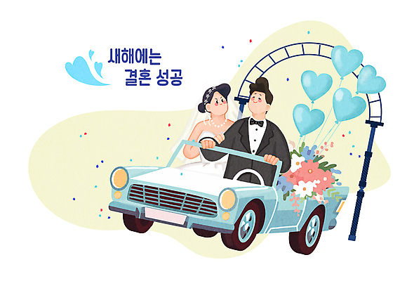 PSD 여자 남자 꽃 신부 하늘색 신랑 결혼 일러스트 새해 미소 상반신 성인 두명 하트 잡기 승차 결심 꽃가루 하트풍선 풍선 웨딩카 베일 성인만 국내일러스트 모양 식물 컨셉 모션 자동차 표정 사람 이벤트 파란색 가루 파일형식