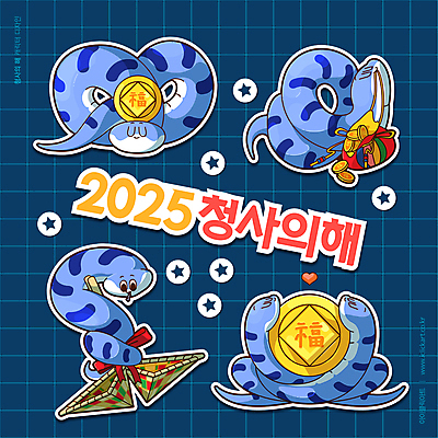 스티커 일러스트 복주머니 사람없음 파란색 동전 복 뱀띠 물기 남색 감싸기 복조리개 청사 풀기 2025년 을사년 일러캐릭터 푸른뱀 푸른뱀캐릭터 AI파일 캐릭터 컬러 돈 모션 전통소품 한자 십이지신 뱀 연도 뱀캐릭터 파일형식 벡터