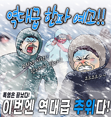 PSD 여자 남자 겨울 일러스트 바람 경고 여러명 성인 눈감음 추위 눈 위험 서리 온도 패딩 기후변화 콧물 폭설 성인만 한파주의보 국내일러스트 자연요소 계절 다수 컨셉 모션 날씨 눈_날씨 사람 점퍼 변화 자연재해 생리현상 파일형식