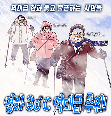 전신 PSD 여자 남자 겨울 일러스트 바람 경고 들기 성인 세명 걷기 목도리 추위 눈 직장인 찡그림 위험 출근 서리 온도 폴 패딩 눈보라 기후변화 쌓인눈 폭설 성인만 안경낌 한파주의보 국내일러스트 자연요소 직업 잡화 계절 안경 컨셉 모션 날씨 눈_날씨 표정 사람 점퍼 변화 자연재해 출퇴근 스키용품 파일형식