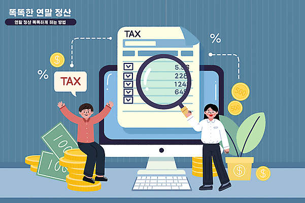 전신 PSD 여자 남자 화분 지폐 일러스트 돋보기 서기 미소 들기 앉기 성인 두명 파란색 컴퓨터 손들기 동전 영수증 성인만 안경낌 연말정산 국내일러스트 안경 컬러 돈 모션 표정 사람 금융 경제 전자제품 파일형식