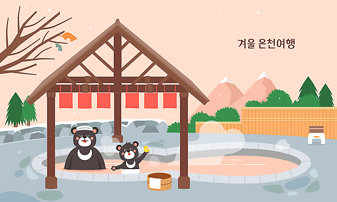 나무 일러스트 나뭇잎 산 미소 들기 사람없음 야외 수건 바구니 눈감음 온천 아빠 수증기 힐링 산골 목욕바구니 반달곰 오리장난감 온천여행 눈내림 국내일러스트 AI파일 식물 여행 잎 가족 모션 눈_날씨 표정 위생용품 장난감 스파 파일형식 벡터