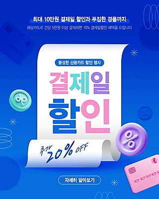 PSD 편집이미지 이벤트 사람없음 파란색 쇼핑 세일 동전 신용카드 퍼센트 결제 영수증 할인혜택 이미지편집 컬러 돈 금융 특수기호 파일형식 혜택