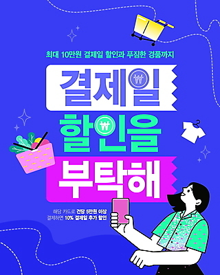 PSD 편집이미지 옷 여자 한명 들기 이벤트 상반신 성인 파란색 반짝임 스마트폰 쇼핑 세일 쇼핑카 올려보기 장바구니 결제 경품 성인여자한명만 이미지편집 1 컬러 모션 사람 핸드폰 스마트기기 바구니 카트 여자한명만 성인여자만 파일형식