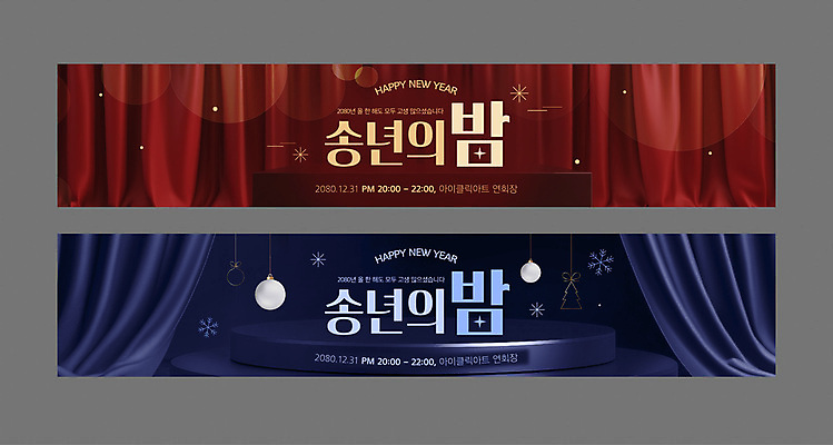 템플릿 배너 배너템플릿 가로배너 사람없음 빨간색 파란색 세트 현수막 커튼 시무식 연말 포디움 오너먼트 송년회 AI파일 컬러 크리스마스장식 가로 무대 파일형식 벡터