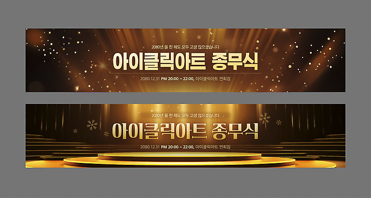 템플릿 배너 배너템플릿 가로배너 사람없음 반짝임 세트 노란색 금색 현수막 시무식 연말 포디움 송년회 AI파일 컬러 모션 가로 무대 파일형식 벡터