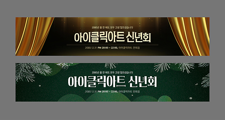 템플릿 배너 배너템플릿 가로배너 사람없음 초록색 세트 금색 현수막 커튼 신년파티 시무식 연말 포디움 송년회 AI파일 컬러 가로 파티 무대 파일형식 벡터