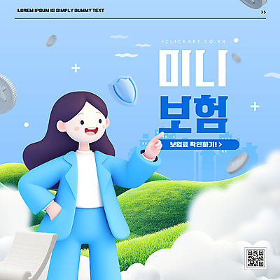 구름 템플릿 여자 하늘색 한명 웃음 정장 잔디 성인 3D 동전 가리킴 보험 QR코드 방패모양 성인여자한명만 이미지템플릿 AI파일 자연요소 모양 식물 1 옷 돈 표정 사람 손짓 파란색 디지털합성 방패 여자한명만 성인여자만 파일형식 벡터