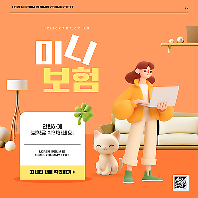 전신 템플릿 여자 조명 선반 한명 미소 들기 성인 노트북 소파 3D 주황색 고양이 보험 QR코드 세잎클로버 성인여자한명만 이미지템플릿 AI파일 식물 1 컬러 가구 의자 포유류 모션 표정 사람 전자제품 반려동물 클로버 디지털합성 여자한명만 성인여자만 파일형식 벡터