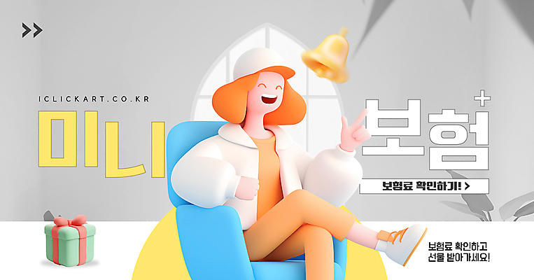 전신 템플릿 편집 여자 한명 웃음 앉기 성인 선물상자 소파 3D 종 다리꼬기 가리킴 보험 캡모자 성인여자한명만 이미지템플릿 AI파일 모자_잡화 1 의자 모션 표정 선물 사람 손짓 상자 디지털합성 여자한명만 성인여자만 파일형식 벡터