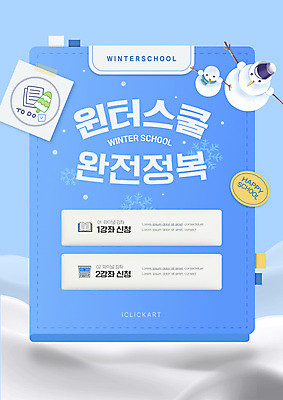 템플릿 하늘색 스티커 겨울 학교 눈사람 사람없음 다이어리 눈 눈송이 인덱스 수강신청 특강 이미지템플릿 윈터스쿨 AI파일 자연요소 계절 교육 날씨 눈_날씨 파란색 사무용품 강의 파일형식 벡터 신청