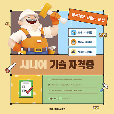 템플릿 노년 남자 허리손 기술 작업복 한명 웃음 들기 상반신 노후 3D 도전 망치 안전모 입체 톱 서류판 자격증 정책 지원 노인남자한명만 이미지템플릿 AI파일 1 옷 포즈 모션 표정 사람 성인 사무용품 공구 헬멧 안전장비 디지털합성 증명서 남자한명만 노인남자만 파일형식 벡터