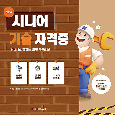 전신 템플릿 노년 남자 벽 허리손 말풍선 벽돌 기술 작업복 한명 웃음 노후 갈색 3D 도전 스패너 안전모 자격증 정책 지원 노인남자한명만 이미지템플릿 AI파일 1 옷 컬러 포즈 표정 사람 성인 공구 헬멧 안전장비 디지털합성 증명서 남자한명만 노인남자만 파일형식 벡터