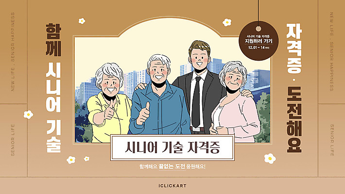템플릿 여자 노년 남자 꽃 함께함 기술 정장 여러명 상반신 성인 노후 갈색 꼬리표 도전 최고 그라데이션 자격증 정책 지원 어깨에손 이미지템플릿 AI파일 식물 옷 컬러 다수 컨셉 모션 사람 라벨 증명서 파일형식 벡터