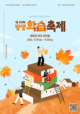 전신 템플릿 남자 포스터 문화 하늘색 단풍 낙엽 사다리 주택 잔디 초원 성인 세명 연필 축제 주황색 연주자 가을 색소폰 첼로 QR코드 책더미 트롬본 성인남자만 이미지템플릿 AI파일 식물 계절 컬러 잎 학용품 사람 건물 책 파란색 필기구 음악가 도구 목관악기 금관악기 무더기 남자만 성인만 파일형식 벡터 찰현악기