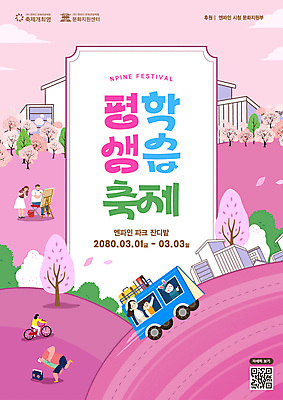 전신 템플릿 공원 여자 남자 포스터 문화 어린이 분홍색 버스 소년 여러명 타이포그라피 건물 책 자전거 축제 봄 공연 벚꽃 춤 그리기 승차 QR코드 이미지템플릿 AI파일 문자 건축물 계절 공공시설 꽃 육상교통 컬러 다수 모션 문화예술 대중교통 사람 이벤트 바이크 파일형식 벡터