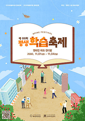 전신 나무 구름 템플릿 여자 남자 꽃 포스터 문화 길 어린이 소녀 여러명 성인 타이포그라피 건물 책 축제 공연 연주자 춤 그림 QR코드 이미지템플릿 AI파일 자연요소 식물 문자 건축물 다수 문화예술 사람 이벤트 음악가 파일형식 벡터