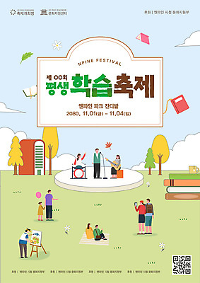 전신 나무 구름 템플릿 공원 여자 남자 포스터 문화 어린이 낙엽 소녀 잔디 여러명 성인 타이포그라피 책 축제 공연 무대 가을 밴드 그리기 QR코드 책더미 이미지템플릿 AI파일 자연요소 식물 문자 계절 공공시설 음악 다수 잎 모션 사람 이벤트 무더기 파일형식 벡터