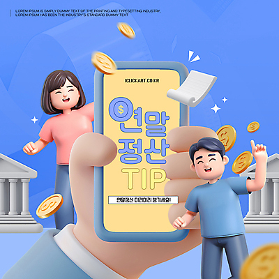 템플릿 손 여자 남자 돈 웃음 성인 두명 파란색 스마트폰 3D 동전 가리킴 은행 문서 세금 성인만 연말정산 이미지템플릿 AI파일 컬러 표정 사람 손짓 신체부위 금융 경제 핸드폰 스마트기기 재산 디지털합성 파일형식 벡터