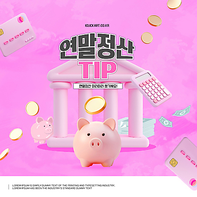 템플릿 분홍색 지폐 돈 사람없음 3D 동전 돼지저금통 계산기 신용카드 은행 세금 연말정산 이미지템플릿 AI파일 컬러 문구용품 금융 경제 장비 저금통 재산 디지털합성 파일형식 벡터