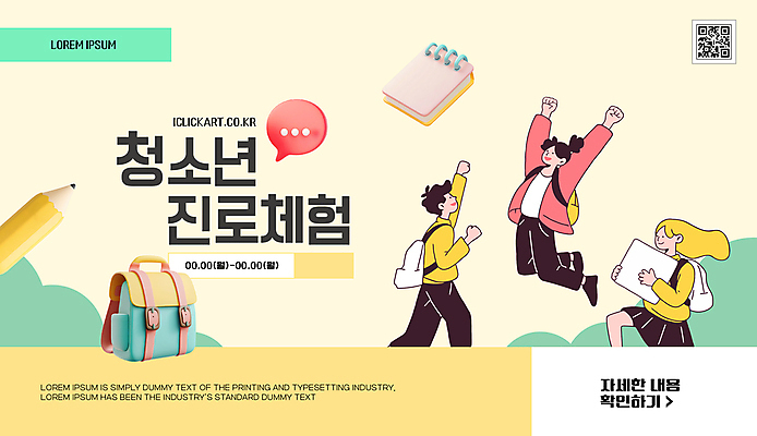 전신 템플릿 학생 여자 남자 말풍선 가방 청소년 들기 세명 연필 노란색 손들기 다이어리 점프 만세 체험 3D게임 QR코드 진로 십대만 이미지템플릿 AI파일 잡화 컬러 컨셉 모션 학용품 사람 필기구 사무용품 게임 파일형식 벡터