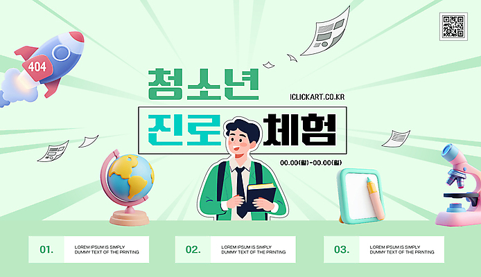 템플릿 학생 남자 청소년 현미경 한명 들기 상반신 책 연필 지구본 3D 로켓 체험 문서 화이트보드 QR코드 민트색 진로 십대남자한명만 흩날리기 이미지템플릿 AI파일 1 컬러 컨셉 모션 학용품 실험기구 사람 필기구 디지털합성 남자한명만 십대남자만 파일형식 벡터