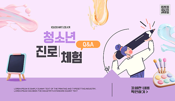 템플릿 학생 여자 청소년 한명 들기 상반신 연필 3D 보라색 칠판 물감 붓 체험 팔레트 QR코드 진로 십대여자한명만 이미지템플릿 AI파일 1 컬러 컨셉 모션 학용품 사람 필기구 미술도구 디지털합성 여자한명만 십대여자만 파일형식 벡터