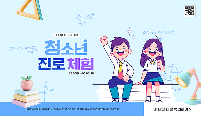 템플릿 학생 여자 남자 하늘색 청소년 웃음 앉기 두명 손들기 스탠드 체험 사과 삼각자 3D게임 QR코드 수학공식 진로 책더미 십대만 이미지템플릿 AI파일 컨셉 과일 모션 조명 표정 자 사람 책 파란색 게임 수학 공식 무더기 파일형식 벡터