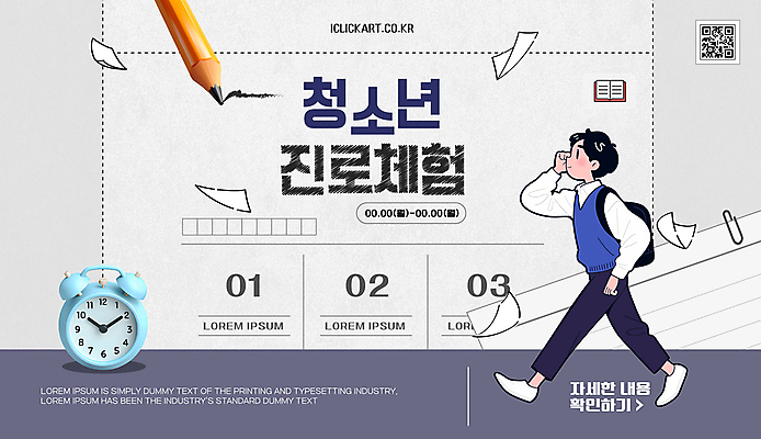 전신 템플릿 학생 남자 종이 가방 청소년 한명 연필 3D 걷기 자명종 체험 클립 시험지 QR코드 진로 십대남자한명만 흩날리기 이미지템플릿 AI파일 1 잡화 시계 컨셉 모션 학용품 사람 필기구 알람 디지털합성 남자한명만 십대남자만 파일형식 벡터