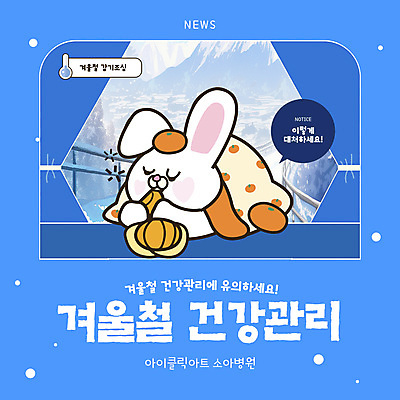 엎드리기 웹템플릿 하늘색 겨울 귤 사람없음 건강관리 이불 추위 눈 온도계 감기 토끼캐릭터 보건 카드뉴스 행동요령 한파주의보 이미지템플릿 AI파일 자연요소 템플릿 계절 동물캐릭터 과일 의학 침구 모션 날씨 건강 관리 안전 파란색 토끼 질병 자연재해 파일형식 벡터