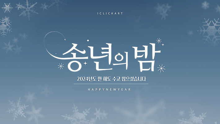 템플릿 눈꽃 타이포그라피 사람없음 파란색 눈송이 메시지 초대장 눈꽃무늬 연말 송년회 이미지템플릿 AI파일 문자 컬러 무늬 카드_감사 눈_날씨 파일형식 벡터