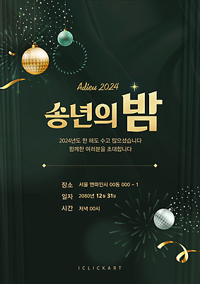 템플릿 포스터 리본 폭죽 타이포그라피 사람없음 초록색 금색 메시지 초대장 연말 오너먼트 송년회 이미지템플릿 AI파일 문자 컬러 크리스마스장식 카드_감사 파일형식 벡터