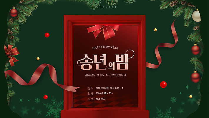 템플릿 리본 창문 타이포그라피 사람없음 빨간색 초록색 메시지 초대장 솔잎 연말 오너먼트 송년회 이미지템플릿 AI파일 문자 컬러 잎 크리스마스장식 카드_감사 파일형식 벡터