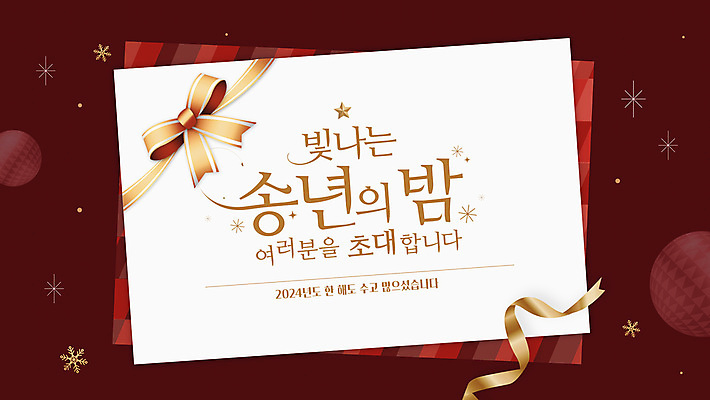 템플릿 리본 타이포그라피 사람없음 빨간색 메시지 초대장 연말 오너먼트 송년회 이미지템플릿 AI파일 카드프레임 문자 컬러 크리스마스장식 카드_감사 프레임 파일형식 벡터