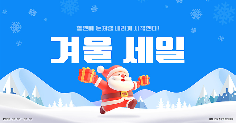 전신 나무 템플릿 노년 남자 겨울 하늘 눈꽃 한명 웃음 들기 파란색 선물상자 달리기 산타클로스 3D 세일 설원 노인남자한명만 설산 이미지템플릿 식물 1 계절 컬러 크리스마스 모션 산 눈_날씨 표정 선물 사람 성인 상자 디지털합성 남자한명만 노인남자만