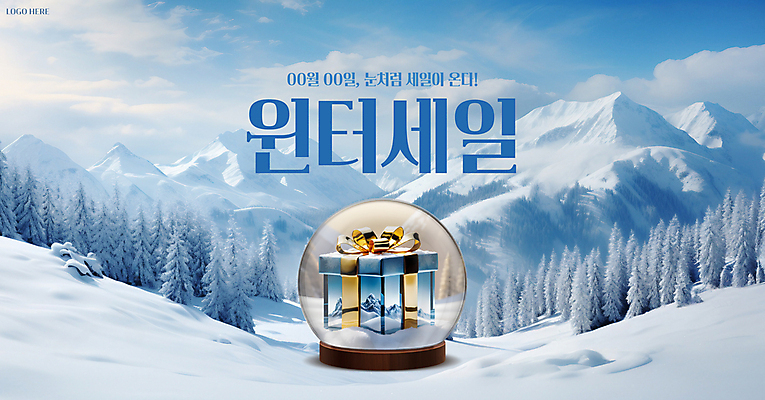 구름 템플릿 겨울 하늘 사람없음 파란색 선물상자 세일 설원 숲 스노글로브 설산 이미지템플릿 AI파일 자연요소 계절 컬러 산 눈_날씨 선물 장식 상자 파일형식 벡터