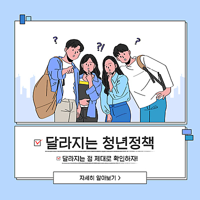 템플릿 여자 남자 허리손 하늘색 가방 들기 여러명 상반신 청년 물음표 가리킴 느낌표 체크표시 호기심 인덱스 정책 청년만 이미지템플릿 AI파일 기호 잡화 감정 포즈 다수 컨셉 모션 사람 손짓 성인 파란색 확인 성인만 파일형식 벡터
