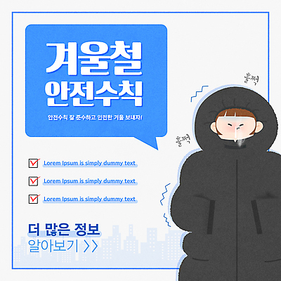 템플릿 여자 화살표 하늘색 말풍선 겨울 한명 상반신 성인 추위 도시 체크표시 주머니손 안전수칙 패딩 떨림 콧물 성인여자한명만 카드뉴스 한파주의보 이미지템플릿 AI파일 1 계절 모션 안전 사람 파란색 점퍼 자연재해 확인 생리현상 여자한명만 성인여자만 파일형식 벡터