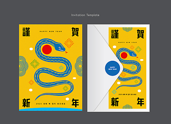 템플릿 카드템플릿 편지봉투 근하신년 새해 사람없음 세트 태양 노란색 전통문양 뱀띠 뱀 연하장 2025년 을사년 이미지템플릿 푸른뱀 AI파일 카드프레임 자연요소 전통 문양 컬러 파충류 봉투 카드_감사 프레임 십이지신 편지 연도 파일형식 벡터