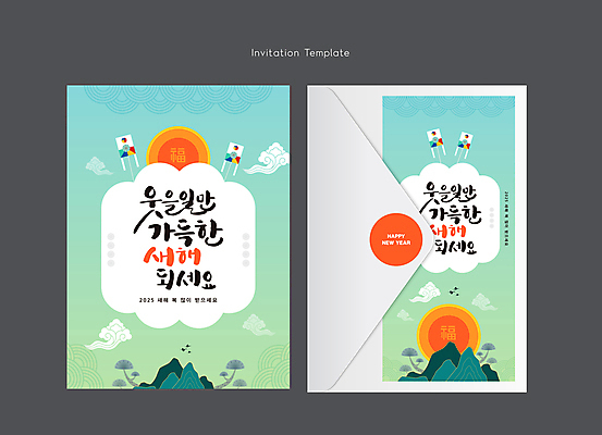 구름 템플릿 카드템플릿 편지봉투 새해 산 프레임 사람없음 세트 태양 전통문양 일출 소나무 복 연 민트색 2025년 을사년 이미지템플릿 AI파일 카드프레임 자연요소 나무 전통 문양 컬러 봉투 카드_감사 놀이용품 노을 한자 편지 연도 파일형식 벡터