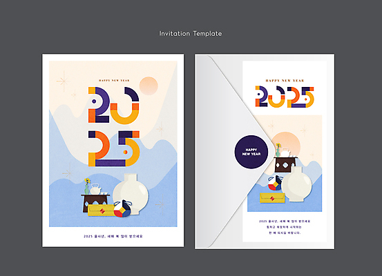 템플릿 화분 하늘색 카드템플릿 편지봉투 새해 복주머니 사람없음 세트 태양 전통문양 일출 도자기 찻잔 찻주전자 다과상 백자 2025년 을사년 이미지템플릿 AI파일 카드프레임 자연요소 전통 문양 주전자 봉투 잔 카드_감사 프레임 전통소품 파란색 노을 편지 연도 다과 파일형식 벡터