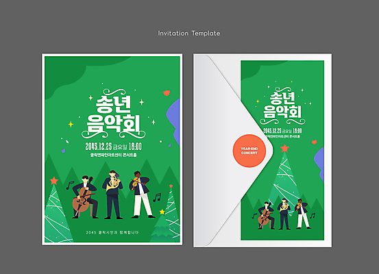 전신 템플릿 남자 크리스마스 카드템플릿 편지봉투 사람 성인 세명 초록색 크리스마스트리 연주자 클래식 바이올린 초대장 꽃가루 첼로 음악회 호른 별장식 성인남자만 송년회 이미지템플릿 AI파일 카드프레임 기념일 별 컬러 컨셉 현악기 봉투 카드_감사 프레임 장식 공연 음악가 가루 편지 금관악기 연말 남자만 성인만 파일형식 벡터 찰현악기