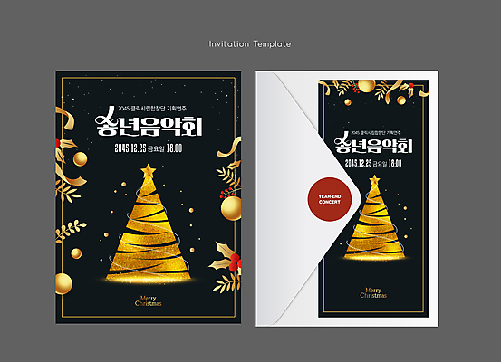템플릿 리본 잎 크리스마스 카드템플릿 편지봉투 프레임 사람없음 크리스마스트리 검은색 금색 초대장 음악회 별장식 호랑가시나무열매 오너먼트 송년회 이미지템플릿 AI파일 카드프레임 식물 기념일 열매 별 컬러 크리스마스장식 봉투 카드_감사 장식 공연 편지 연말 파일형식 벡터