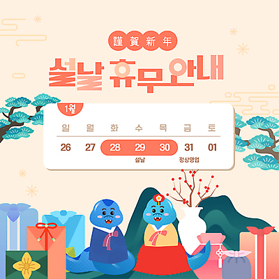 템플릿 리본 근하신년 안내 사람없음 설날 전통문양 꽃병 보자기 소나무 뱀 날짜 휴무 한복 노리개 연휴 다홍색 이미지템플릿 푸른뱀 AI파일 나무 한국전통 전통 문양 명절 꽃 컬러 파충류 새해 전통소품 공휴일 전통의상 파일형식 벡터 천_직물