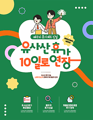 전신 도형 템플릿 여자 남자 돋보기 휴가 들기 상반신 성인 두명 초록색 복지 톱니바퀴 민들레홀씨 서류판 정책 성인만 이미지템플릿 유산 AI파일 컬러 모션 사람 사무용품 임신 민들레 사회이슈 파일형식 벡터